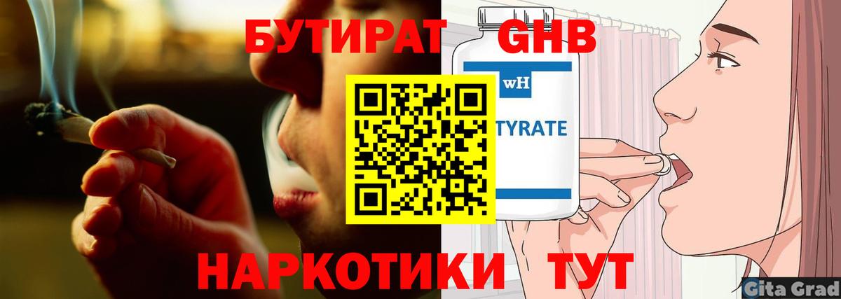 Бутират GHB Грозный