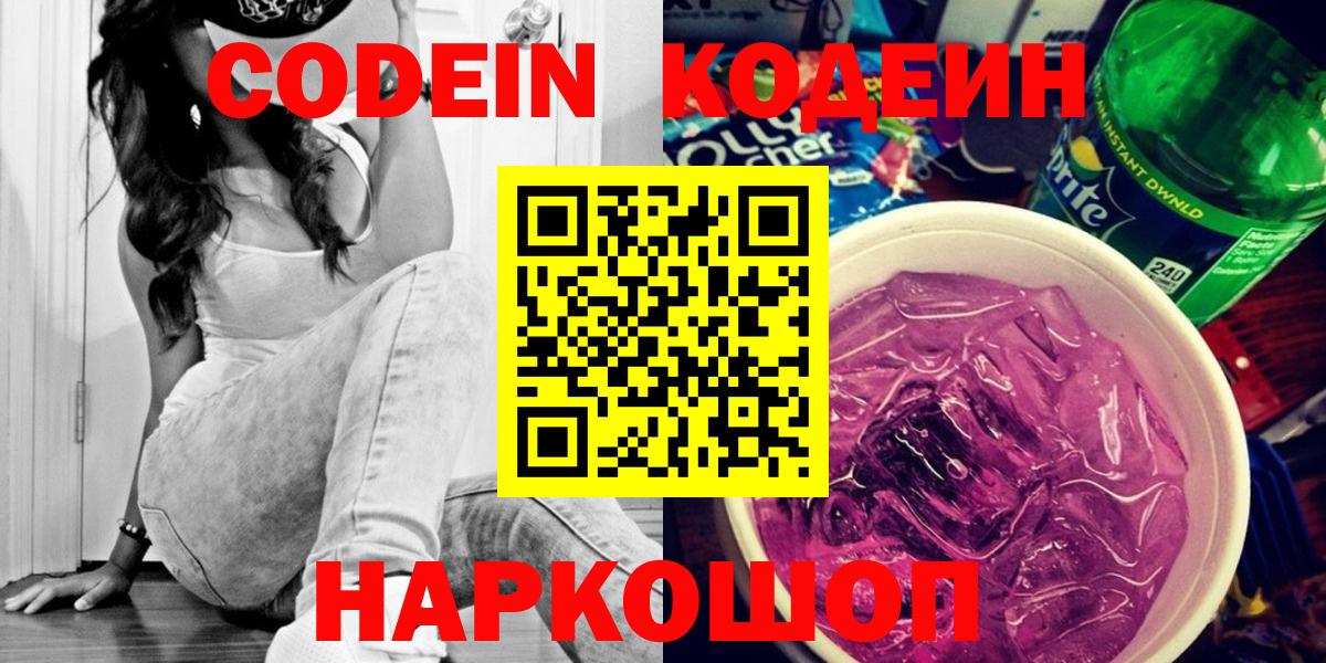 Грозный  Codein напиток Lean (лин)  Вход с VPN  Кодеин Purple Drank 