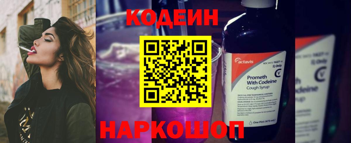 Codein Purple Drank Грозный